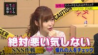 指原莉乃も大絶賛!SNSを駆使した恋愛テクニック(AbemaTV)