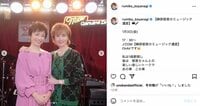 「良いコンビですね」「私の憧れのお姉さん」小柳ルミ子＆榊原郁恵の2ショットに反響