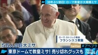 世界に13億人もの信徒を持つローマ教皇の魅力とは?