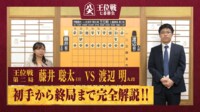 【映像】渡辺九段の快勝譜！王位戦第2局を徹底解説