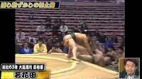 【映像】嬉し恥ずかし…若花田の初土俵で「いったい何が！？」
