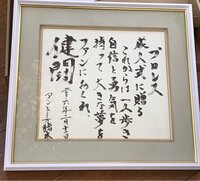 佐々木健介『アントニオ猪木さん』