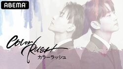 話題沸騰の韓国ドラマ『カラーラッシュ』をABEMAで国内独占無料配信！