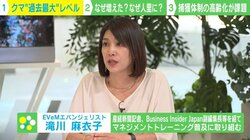 “クマ問題”の背景にオーバーツーリズムや高齢化…EVeMエバンジェリストが提言「体制が脆弱だと気づくのが遅かったのでは」