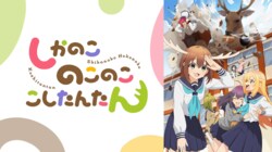 アニメ「しかのこ」最終話、せんとくんがのこを“平手打ちKO”！「強w」「インパクトありすぎる」と視聴者爆笑