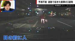 夜道を運転していたら→目の前に突然、人！歩行者は酒に酔っていた…「実はこのパターンの事故は多い」専門家が指摘