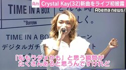 Crystal Kay、新曲への思い語る「皆さんの背中をちょっとでも押せたら」