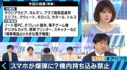 米英がテロ対策で「PCの機内持ち込み禁止」措置、効果は限定的か