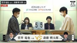 菅井竜也八段が地元・岡山で前年準優勝の斎藤慎太郎八段と激突 こども大会優勝経験者同士の対戦、JTプロ公式戦で勝利するのはどっちだ／将棋・JT杯