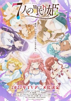 "Seven Sleeping Beauties" Getting TV Anime Adaptation in 2027! 7 Cast Members Including Aya Yamane & Yoshino Aoyama and Teaser Visual Revealed