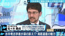 “3月で任期切れ、就職活動中”ツイートに大反響、海底遺産に取り組む「水中考古学者」が訴え