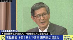 「観客上限数、私たちの提言はほとんど反映されなかった」「心を病んでしまった専門家、距離を置くようになった専門家も」“専門家有志の会”メンバーが明かす政治との“距離”