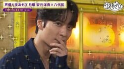 あがったら即負け！？安元洋貴＆八代拓＆梅原裕一郎が“逆”ババ抜き対決！まさかの結末に安元洋貴＆八代拓大爆笑