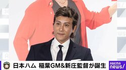 「今のパ・リーグがあるのは、選手では新庄さん、監督ではボビー・バレンタインのおかげ」 新庄剛志氏の監督就任に元千葉ロッテ・里崎氏