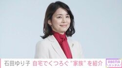 石田ゆり子（55）、自宅でリラックスする“家族の姿”に反響「幸せなひととき」「安定の平和さ」