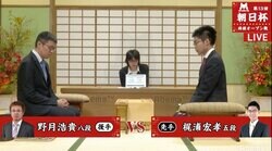 野月浩貴八段 対 梶浦宏孝五段　対局開始　勝者は午後7時から二次予選かけもう一局／将棋・朝日杯将棋オープン戦