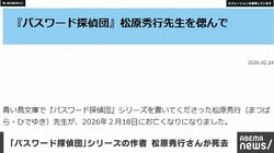 「パスワード探偵団」シリーズの作者 松原秀行さんが死去