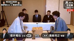 菅井竜也王位防衛か豊島将之棋聖が奪取か　64手目から再開　現在対局中／王位戦七番勝負第7局
