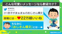 小1息子のメッセージが“おじさん構文”と話題 絵文字てんこ盛りのやりとりに「異世界転生してきたのか」「素質あるw」の声