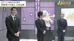 初優勝へ好発進！前回準Vチーム渡辺、イケメン三人衆に快勝スタート／将棋・ABEMAトーナメント