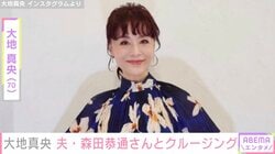大地真央（70）、夫・森田恭通さん（58）とヨットでの密着ショット「なんという豪華な休日…」「ゴージャスなお二人」などの反響