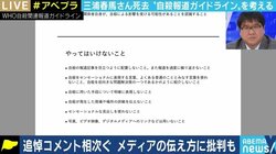 三浦春馬さんの死去をめぐりWHOのガイドラインに準拠しない報道が続々…メディアの伝え方はどうあるべきなのか