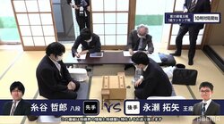 永瀬拓矢王座 対 糸谷哲郎八段 対局開始 勝てば残留以上が確定／将棋・竜王戦1組ランキング戦