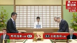 プロ歴43年・土佐浩司八段 対 野月浩貴八段　現在対局中／将棋・朝日杯将棋オープン戦