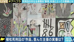 「死刑囚になる人たちの根っこの問題は何なのか、社会的な文脈の中に還元したい」 “死刑囚の表現”を展示する意義とは