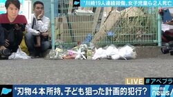 「報道姿勢や倫理意識が問われている」川崎の19人殺傷事件めぐるメディアのあり方に苦言