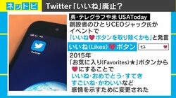 Twitterの“いいね”ボタンが廃止？ 感情表現やブックマークとしての機能を憂慮する声も