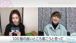 『恋ステ』ともあい、バレンタインに思い出のシーンを再現！ともやは106枚のトランプをプレゼント