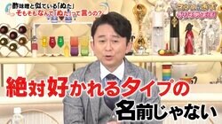 有吉弘行、高知県の“ご当地グルメ”名前の由来に衝撃「絶対好かれるタイプの名前じゃない」