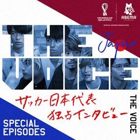 伊東純也と田中碧が激白！『ABEMA』で日本代表新番組がスタート、中村憲剛やRIKUも出演
