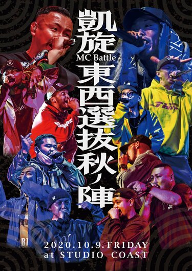 コロナ禍のなか開催されたMC BATTLE『真 ADRENALINE -杯真の陣