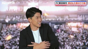 久保建英が突然の“バックハグ”！？まさかの素顔に日本代表OBがドキドキ