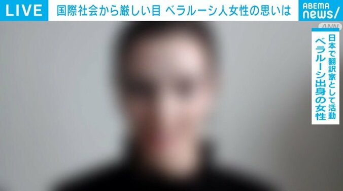 「ルカシェンコがプーチンを応援していても、国民はそうではないと伝えたい」 在日ベラルーシ人女性の訴え 1枚目