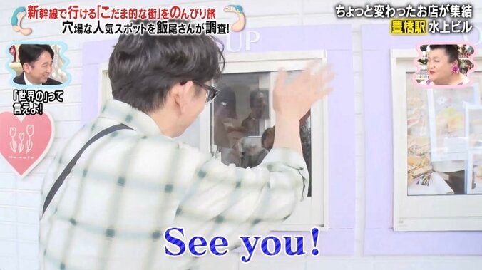 【写真・画像】人気芸人、豊橋の“アイドル三姉妹”を絶賛！ひょっこり登場する姿に「素晴らしいですね！」　2枚目