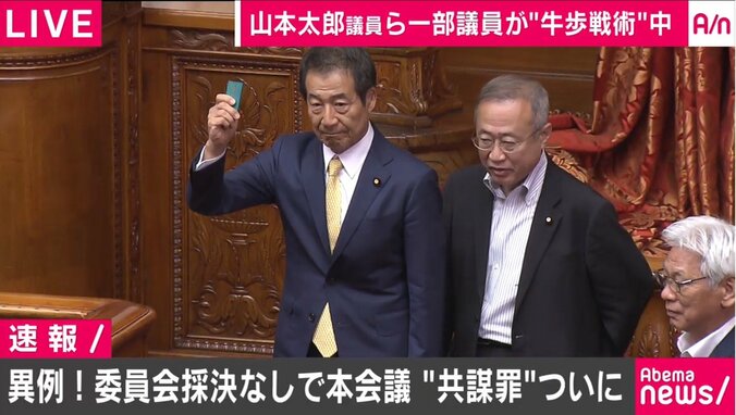 “共謀罪”法案が可決・成立　山本太郎議員、福島瑞穂議員らが“牛歩戦術”も 2枚目