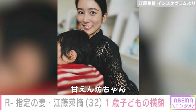 【写真・画像】R-指定の妻・江藤菜摘、1歳子どもの横顔ショット公開「甘えん坊ちゃん」　1枚目