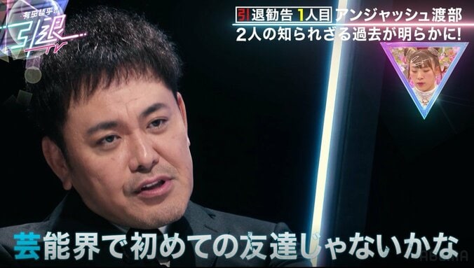 くりぃむ有田、渡部建とは「365日中365日会ってた仲」濃密だった千歳烏山時代の関係性 2枚目