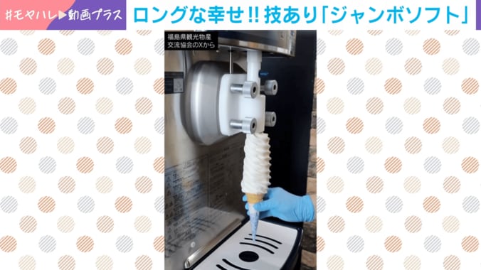 超ロングソフトクリーム
