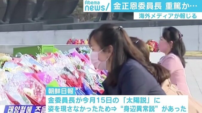 金正恩委員長“重篤”報道に辺真一氏「韓国政府はまともに取り上げず、信憑性に欠ける部分ある」 2枚目
