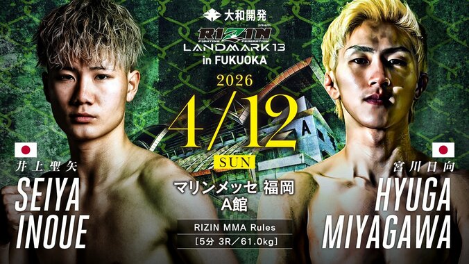 【写真・画像】RIZIN LANDMARK 13 in FUKUOKA（ライジン ランドマーク13 福岡）対戦カード・大会情報・試合速報　13枚目