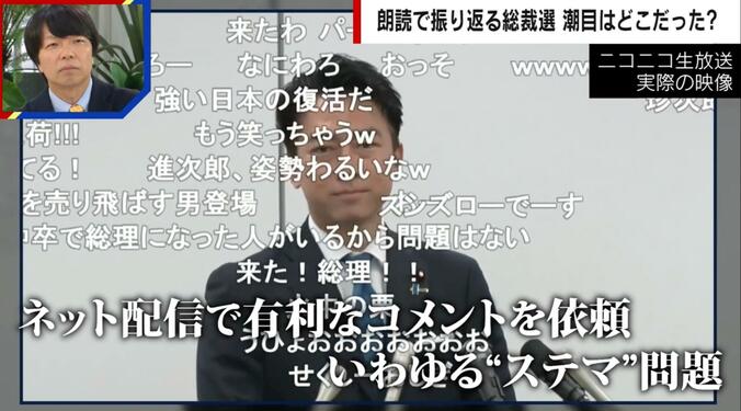 小泉陣営「ニコニコ動画」でステマ（実際のコメント）