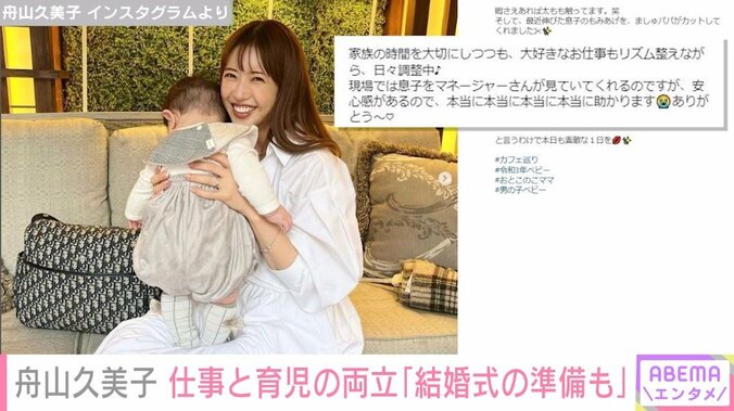 くみっきー、仕事と育児を両立 結婚式の準備には「今のベストを尽くせたら」と意欲 1枚目