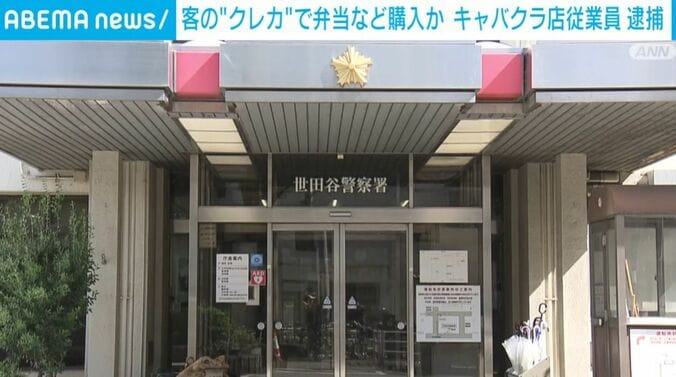 世田谷警察署