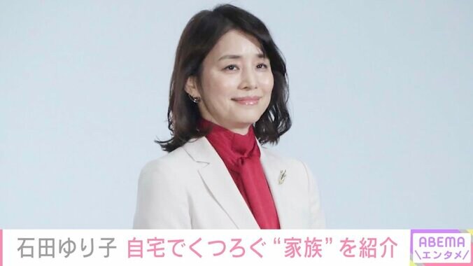 【写真・画像】石田ゆり子（55）、自宅でリラックスする“家族の姿”に反響「幸せなひととき」「安定の平和さ」　1枚目
