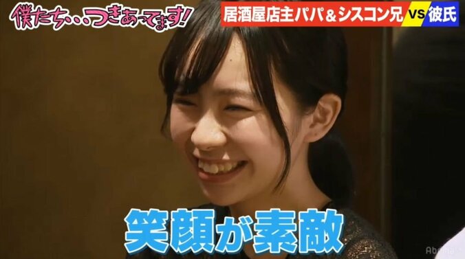 カミナリもビックリ！父より強敵な超シスコン兄の登場に彼氏呆然… 5枚目