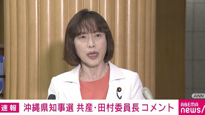 【写真・画像】共産・田村委員長「高市政権は玉城県政を転覆させるためにはどんな手でも使う」「相手は『辺野古が唯一の解決策』という大ウソにしがみついた」 沖縄知事選の玉城氏落選に「悔しい」 　1枚目